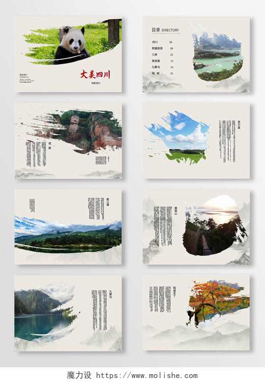 浅灰色中国风简洁大气大美四川旅游宣传册通用模板设计